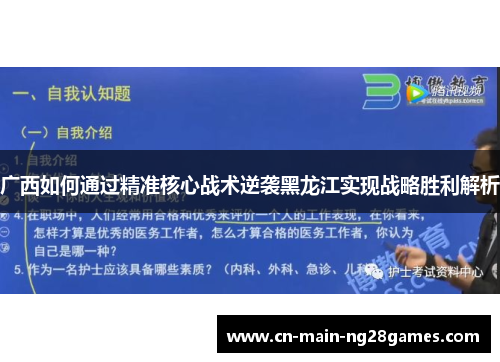 广西如何通过精准核心战术逆袭黑龙江实现战略胜利解析 广西如何通过精准核心战术逆袭黑龙江实现战略胜利解析