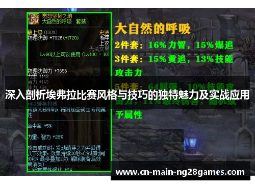 深入剖析埃弗拉比赛风格与技巧的独特魅力及实战应用 深入剖析埃弗拉比赛风格与技巧的独特魅力及实战应用
