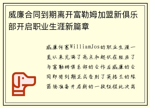 威廉合同到期离开富勒姆加盟新俱乐部开启职业生涯新篇章 威廉合同到期离开富勒姆加盟新俱乐部开启职业生涯新篇章
