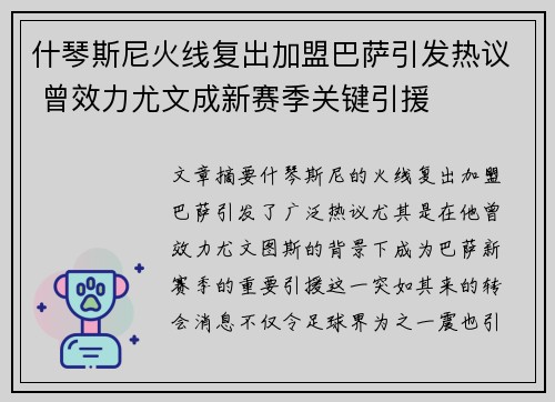 什琴斯尼火线复出加盟巴萨引发热议 曾效力尤文成新赛季关键引援 什琴斯尼火线复出加盟巴萨引发热议 曾效力尤文成新赛季关键引援