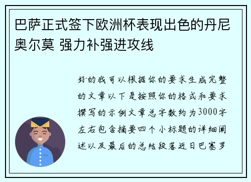 巴萨正式签下欧洲杯表现出色的丹尼奥尔莫 强力补强进攻线