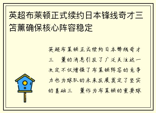 英超布莱顿正式续约日本锋线奇才三笘薰确保核心阵容稳定 英超布莱顿正式续约日本锋线奇才三笘薰确保核心阵容稳定